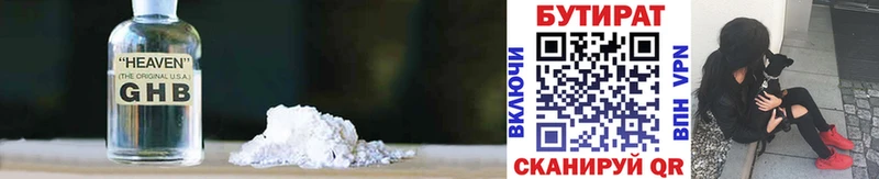 закладки  Дегтярск  Бутират 1.4BDO 